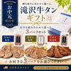 お中元ギフトに全国発送できる「滝沢牛タン」3パックセットをどうぞ