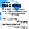 徳島市民病院 市民公開講座をふれあい健康館で開催します！