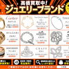 宮崎県でブランドジュエリーの買取は「大黒屋へ」