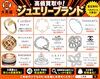 「宮崎県でブランドジュエリーの買取は「大黒屋へ」」
