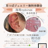 耳つぼジュエリー無料体験会/海南ノビノス/和歌山イベント