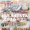 ふれあいHULA FESTA 2026