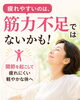 「疲れやすいのは、筋力不足ではないかもしれません」