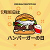 「【7月20日がハンバーガーの日🍔】オススメのライスバーガーをご紹介します」
