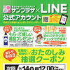 【お得クーポン情報】「サンプラザ商品券(500円分)」が当たる抽選にチャレンジできます