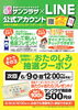 「【お得クーポン情報】「サンプラザ商品券(500円分)」が当たる抽選にチャレンジできます」