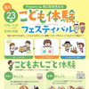 【予約開始】江戸川区・瑞江で子どもの「本格」おしごと体験イベント開催！