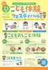 「【予約開始】江戸川区・瑞江で子どもの「本格」おしごと体験イベント開催！」