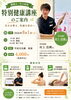 健康志向な方向け 特別健康講座「【姿勢と健康を見直す1日】特別健康講座を開催します！」