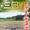 八女学院野球部県大会へ‼️第108回全国高校野球選手権福岡大会速報