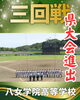 「八女学院野球部県大会へ‼️第108回全国高校野球選手権福岡大会速報」