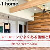家づくりコラム「親子リレーローンでよくある後悔と解決策｜向いているケースとは」