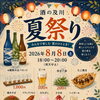 🎇夏祭り開催のご案内🎇