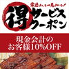 【お得なイベント‼️】期間限定お得なイベント！【新所沢駅前焼き鳥とり彩の音】