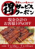 特別クーポン「【お得なイベント‼️】期間限定お得なイベント！【新所沢駅前焼き鳥とり彩の音】」