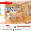 『遮熱する家』体感見学会!