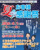夏の感謝祭！ 縁日気分で楽しもう「8月1日 夏のお客様感謝祭 in TOTO川越ショールームのご案内」
