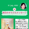 京都・伏見の母がお届けする✨7月16日✨今日の占いメッセージ✨