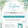 8・9月限定「エステで肌回復キャンペーン」のご案内