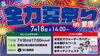 「\ 7月18日（土）の出店⛺️ /」
