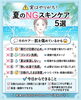 肌ダメージを与える５つのＮＧケア「夏のNGスキンケア5選と今日からできる正しいケア」