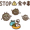 鹿児島県から食中毒注意報が発令されています