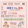 明石市太寺【太寺保育園】さんで 保育士パートさん 募集‼️
