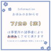 🌈お休みのお知らせ🌈