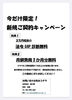 「今だけ限定・新規ご契約キャンペーンのご案内」