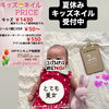 夏休み⭐️キッズネイル⭐️絶賛受付中【札幌北区北24条ネイルサロン　yuki puri nail】