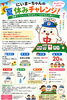 「【健康マージャンにいはま】🀄子ども向け特別企画「にいまーちゃんの夏休みチャレンジ！」🎉✨✨2026年7月29日（水）30日（木）」