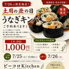7/26(日)土用の丑の日限定！うなぎキンパご予約受付中