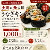 7/26(日)土用の丑の日限定！うなぎキンパご予約受付中