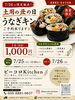 「7/26(日)土用の丑の日限定！うなぎキンパご予約受付中」