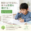 【公文式西葛西グリーン教室】教室ではできるのに、家では宿題を嫌がる…。そんなお子さんはいませんか？