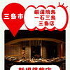【NEW掲載店】厳選焼鳥 一石三鳥 三島店