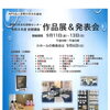 令和８年度前期講座作品展＆発表会