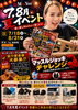 「7/18~8/31夏イベント告知📢‼️」