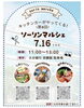 ぜひお立ち寄りください！「7/16（木）「ソーリンマルシェ」に出店します【大分銀行 宗麟館】」