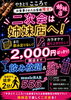 「姉妹店ミュージックバー556　二次会限定プランのご案内」