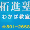 中１は後期(8/27木～)から新コース! より受講しやすくなります。
