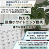 医療提携ホワイトニングでコスパ良く白さを実感しませんか
