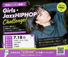 「7/18（土）K-pop・JAZZ単発　レッスン」