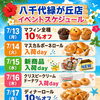 🌻7/13〜7/19イベントスケジュール🌻