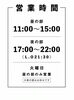 「📢【営業時間のお知らせ】」