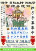 「⛩️お神輿担ぎ手募集のご案内⛩️」