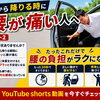 【車から降りるとき腰がツラい方へ】原因はまさかの「胸」!? 降りる前の30秒マッサージで驚くほどラクに！/新潟市東区 整体