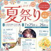 🍊オフシーズンの過ごし方③ イベント告知🏉　7/26（日）しのプラ夏祭り(第12回しのプラ市)に初出店します！