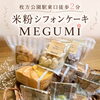 米粉シフォンケーキMEGUMIのグルテンフリー焼き菓子が観光案内所Syuku56に登場