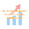 なぜ、まいぷれは検索に強いのか？「ドメインパワー」から紐解く、地域密着型ウェブ戦略